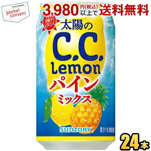 サントリー 太陽のC.C.レモン パインミックス 350ml缶 24本入 CCレモン