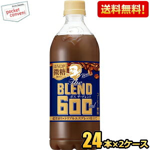 yzTg[ BOSS {X The BLEND قɂ R[q[ 600mlybg{g 48{(24{×2P[X) kC800~Ek400~̕ʓrZ [39Vbv]