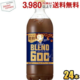 お買いものパンダのお皿プレゼント開催中★サントリー BOSS ボス The BLEND ほろにが微糖 コーヒー 600mlペットボトル 24本入