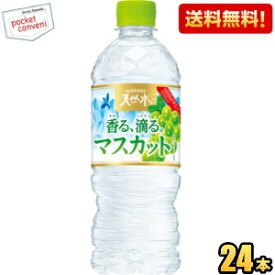 【送料無料】サントリー天然水 香る、滴る。マスカット 540mlペットボトル 24本入 ミネラルウォーター 水 フレーバーウォーター ※北海道800円・東北400円の別途送料加算 [39ショップ]