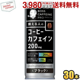 サントリー BOSS ボス カフェインプロ PRO ブラック 245g缶 30本入 缶コーヒー カフェイン約200mg caffeine black 無糖