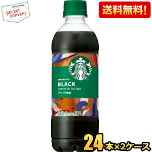 �y���������z�T���g���[ �X�^�[�o�b�N�X COFFEE OF THE DAY �u���b�N 450ml �y�b�g�{�g�� 48�{(24�{×2�P�[�X) �R�[�q�[ ���� �X�^�o ���� �R�[�q�[�I�u�U�f�C BLACK STARBUCKS ���k�C��800�~�E���k400�~��