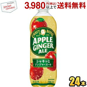 サントリー BOSS ボス クラフトボス アップルジンジャーエール 500mlペットボトル 24本入 ジンジャエール 果実炭酸飲料 2508