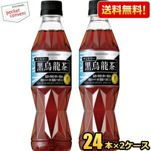 縦長ボトル【送料無料】 サントリー 黒烏龍茶(黒ウーロン茶) 350mlペットボトル 48本 (24本×2ケース) ※北海道800円・東北400円の別途送料加算
