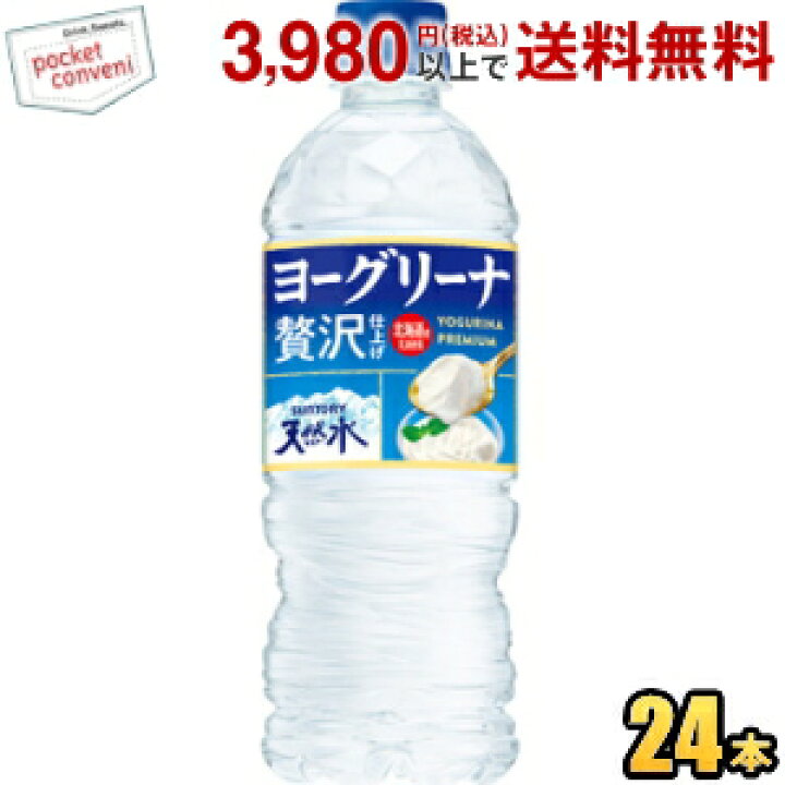 楽天市場 サントリー 冷凍可能ボトル ヨーグリーナ サントリー天然水 贅沢仕上げ 540mlペットボトル 24本入 ポケットコンビニ 楽天市場 サントリー 冷凍可能ボトル ヨーグリーナ サントリー天然水 贅沢仕上げ 540mlペットボトル 24本入 ポケットコンビニ