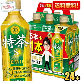 お試し品付き【送料無料】サントリー 緑茶 伊右衛門 特茶s PREMIUM 500mlペットボトル 20本+お試し品4本つき 計24本 いえもん 体脂肪を減らす 特保 トクホ 特定保健用食品 お茶 特茶 ※北海道800円・東北400円の別途送料加算