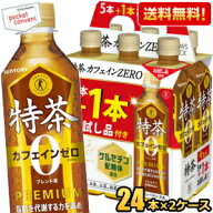 お試し品付き【送料無料】サントリー 緑茶 伊右衛門 特茶s カフェインゼロ PREMIUM 500mlペットボトル 40…