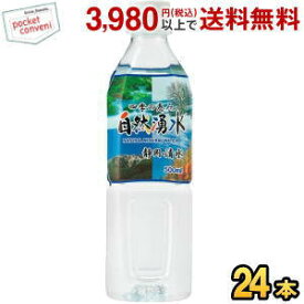 四季の恵み 自然湧水 静岡・清水 500mlPET 24本入【軟水】 (ミネラルウォーター 水 ミツウロコ)