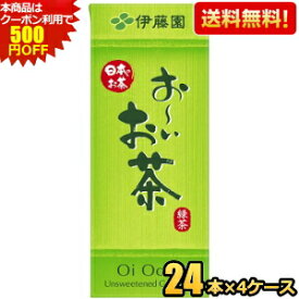 ★500円OFFクーポン対象★あす楽対応 【送料無料】伊藤園 お～いお茶 緑茶 250ml紙パック 96本(24本×4ケース) [おーいお茶] ※北海道800円・東北400円の別途送料加算 [39ショップ]