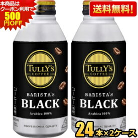 ★クーポン利用で5958円★2ケースセット★あす楽対応【送料無料】 伊藤園 TULLY’S COFFEE BARISTA’S Black 【ロングボトル】 390mlボトル缶 48本(24本×2ケース) (タリーズ バリスタズブラック) ※北海道800円・東北400円の別途送料加算