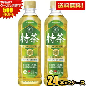 ★500円OFFクーポン対象★あす楽【送料無料】サントリー 緑茶 伊右衛門 特茶 500mlペットボトル 48本（24本×2ケース） (いえもん 特保 お茶 特定保健用食品 トクホ 金の特茶 ) ※北海道800円・東北400円の別途送料加算