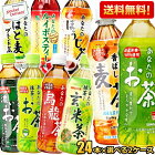 【送料無料】 サンガリア あなたのお茶シリーズ選べるセット 500mlペットボトル 48本(24本×2ケース) (緑茶/麦茶/烏龍茶/濃いお茶/烏龍茶/ブレンド茶/抹茶入りお茶/玄米茶/ほうじ茶/ルイボスティー) ※北海道800円・東北400円・沖縄や離島2000円の別途送料加算