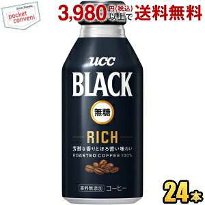 UCC BLACK無糖 RICH 375gボトル缶 24本入 ブラック無糖 ボトル缶コーヒーリッチ ucc202206