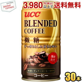 UCC ブレンドコーヒー 微糖 185g缶 30本入 缶コーヒー