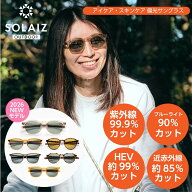 【14日20：00～19日23：59までP5倍＆最大2,000円引きクーポン】【SOLAIZグッズプレゼント中！】アイ＆ス…