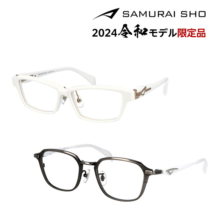 楽天市場】哀川翔 プロデュース メガネブランド SAMURAI SHO サムライ  