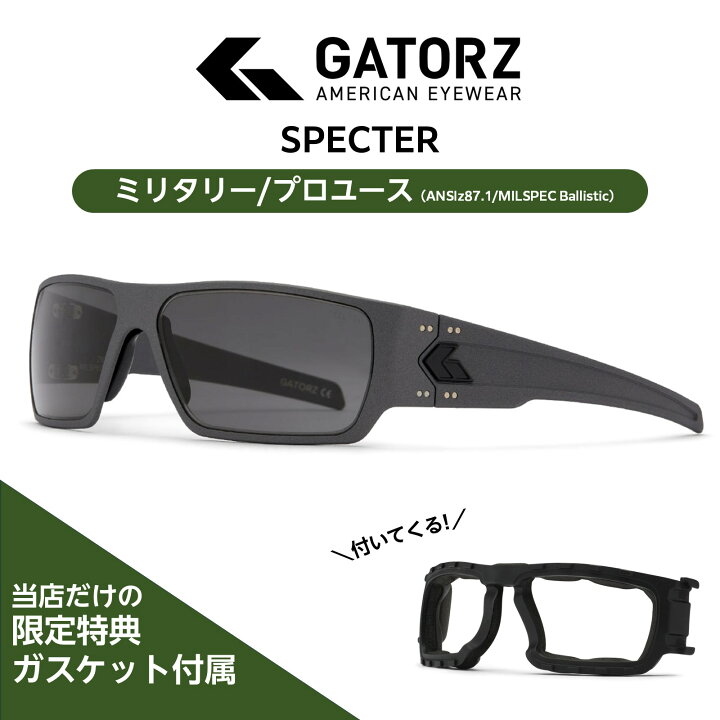 楽天市場】【正規品/ガスケットプレゼント】 GATORZ SPECTER 