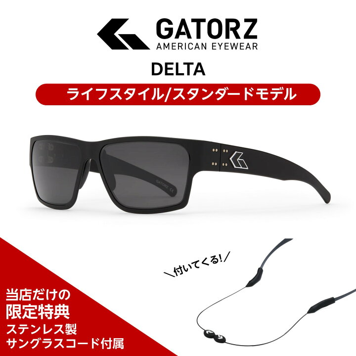 楽天市場】【正規品/サングラスコードプレゼント】GATORZ DELTA 