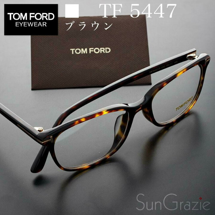 楽天市場】トムフォード TOMFORD TF5447 専用ケース付き ブラウン  
