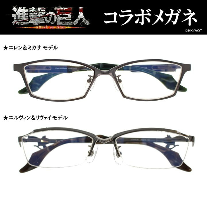 楽天市場】【送料無料】 進撃の巨人 コラボメガネ ブルーライトカット 