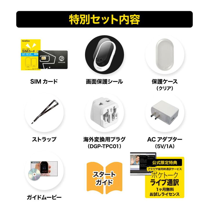 楽天市場】【P10倍】大量アクセサリ付【公式限定特典付き】ポケトークW  