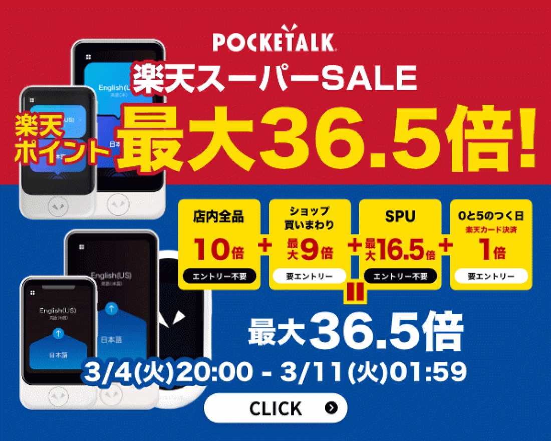 11,880円を値下げ、「ポケトーク W エントリーパック」が新価格