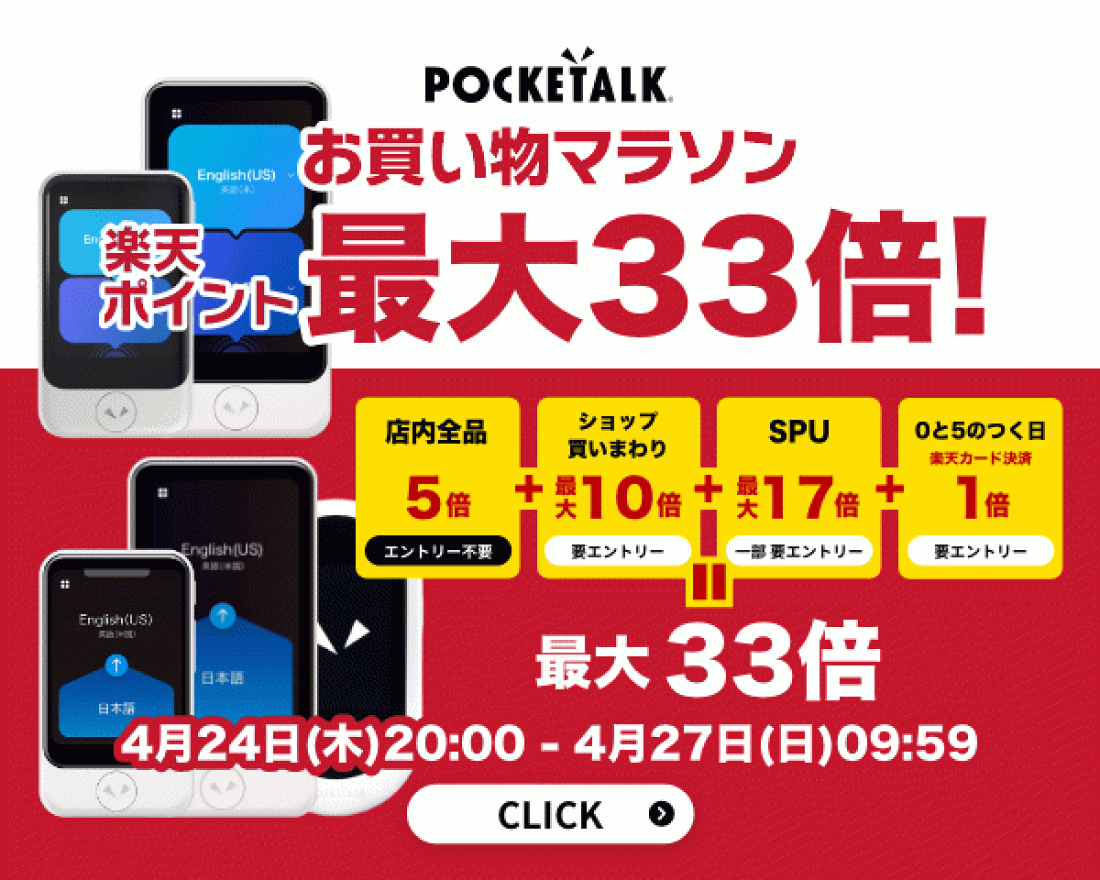 楽天市場 | ポケトーク公式楽天市場店 - 《ポケトーク公式楽天 楽天市場 | ポケトーク公式楽天市場店 - 《ポケトーク公式楽天