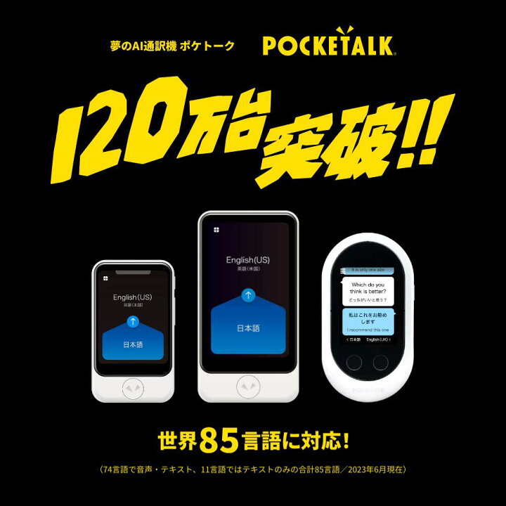 楽天市場】【P5倍】3.97インチ【ポケトーク公式店】ポケトーク S Plus  