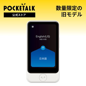 POCKETALK（ポケトーク） S Plus グローバル通信2年付 90言語以上対応 翻訳機 通訳機 語学学習 英語 中国語 海外旅行 英会話 送料無料 ベトナム語 イタリア 韓国 スペイン ポケット 音声