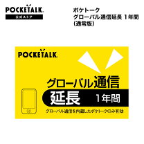 楽天市場】ポケトーク 延長保証の通販