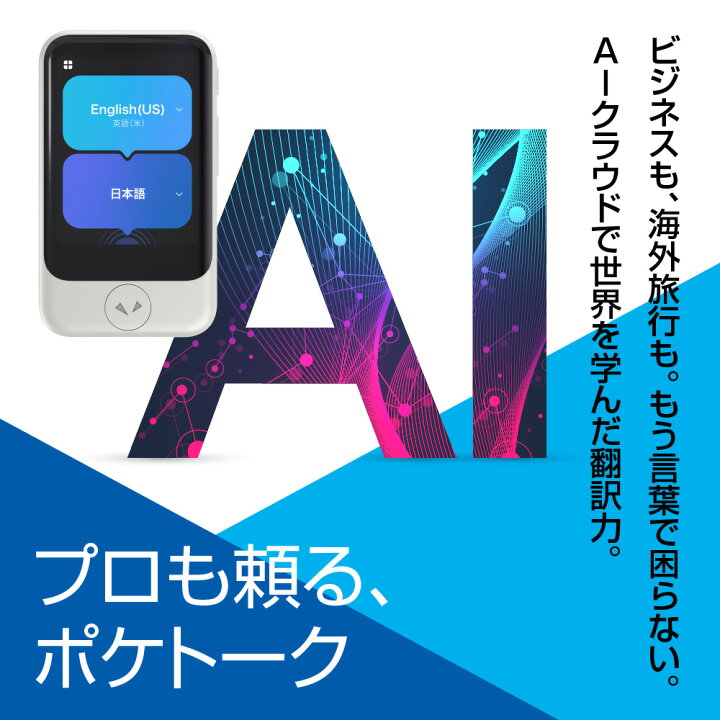 楽天市場】POCKETALK（ポケトーク） S2 Plus グローバル通信2年付 