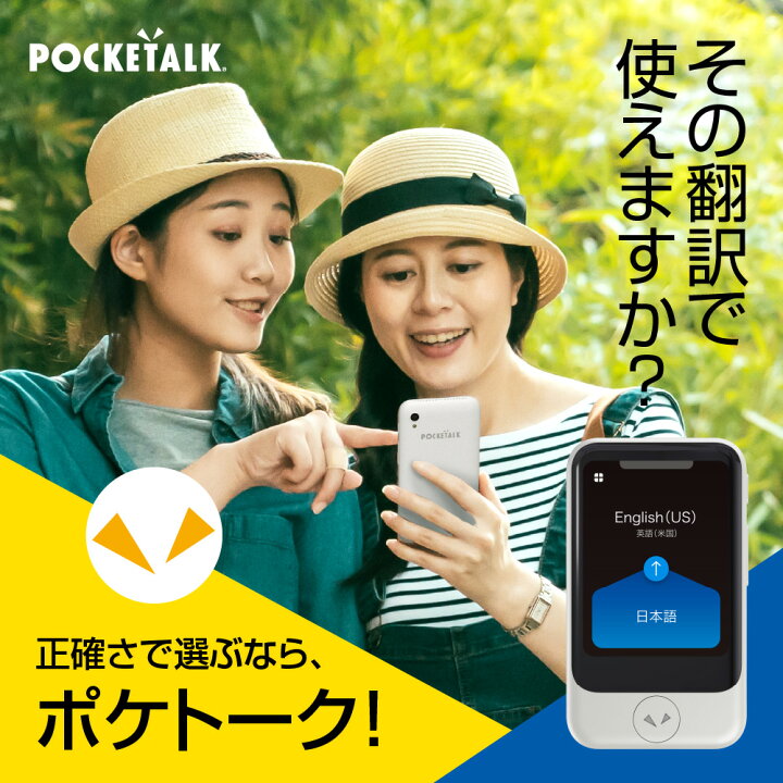 楽天市場】POCKETALK（ポケトーク） S Plus グローバル通信2年付 90 