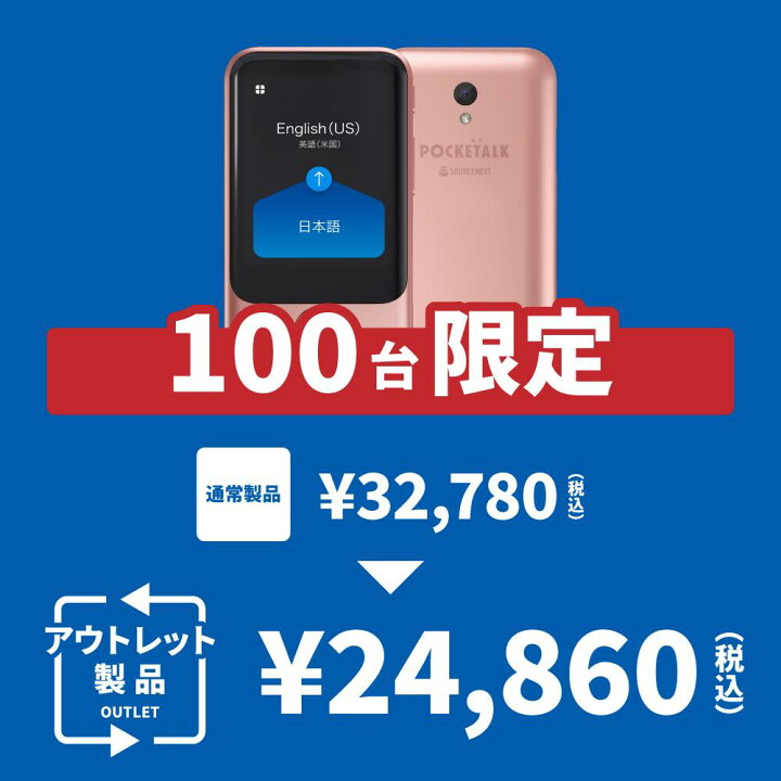 楽天市場】【P10倍】2.8インチ【公式限定特典付き】ポケトーク S 
