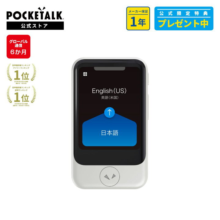 楽天市場】【3,000円OFF＆P5倍実施中】2.8インチ｜POCKETALK 