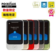 ＜在庫限り＞ランキング1位獲得【価格改定】 POCKETALK（ポケトーク） S グローバル通信2年付 90言語以上…