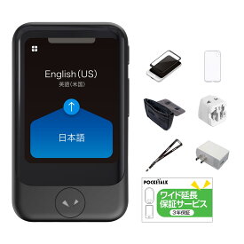【公式ストア限定】POCKETALK（ポケトーク）S グローバル通信2年付 70言語以上対応 特別セット 画面保護シール+ケース+ネックストラップ+ポーチ+海外用変換プラグ+ACアダプター+3年保証 PTSWW 翻訳機 通訳機 語学学習 英語 中国語 海外旅行 英会話 ベトナム語 韓国 イタリア