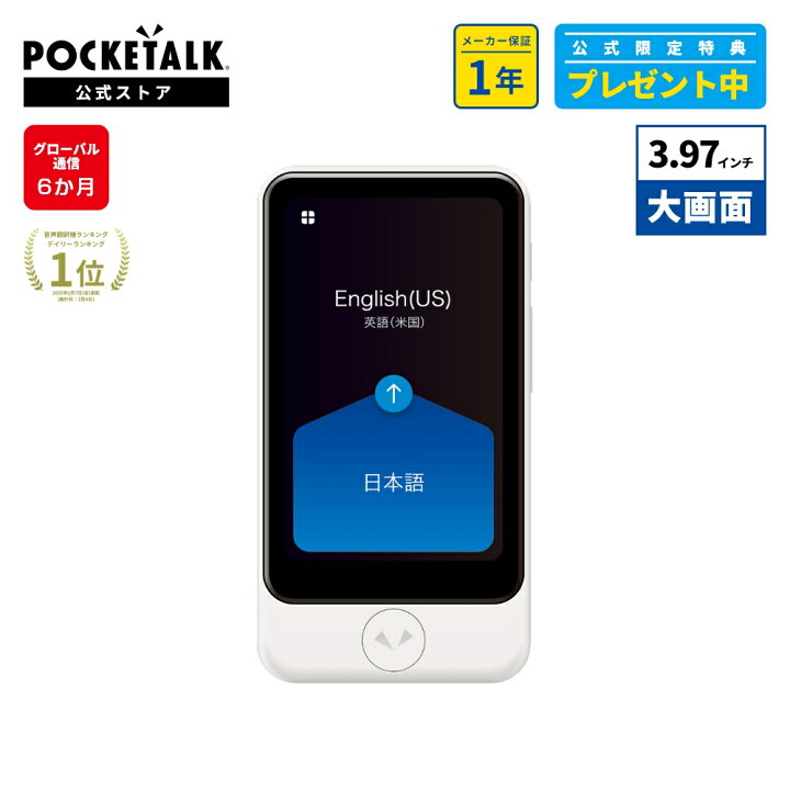 楽天市場】4000円OFFクーポン配布中【P10倍】3.97インチ｜POCKETALK 