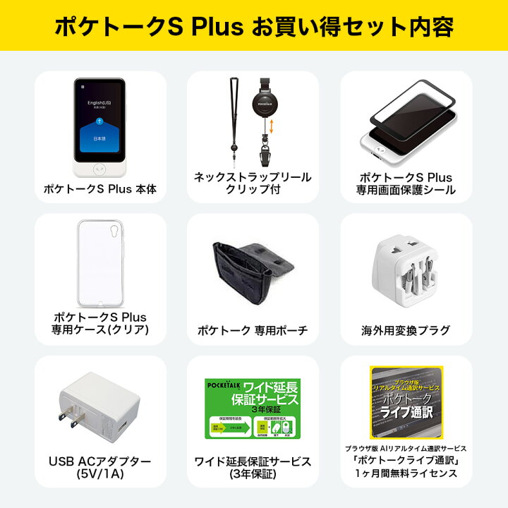 楽天市場】【P10倍】3.97インチ【お買い得セット】POCKETALK  