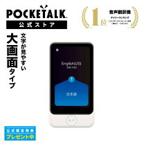 楽天市場】ポケトークs plusの通販