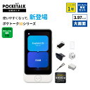 通信SIM5年｜3.97インチ｜公式ショップ限定商品【お買い得セット】POCKETALK S2 Plus グローバル通信(5年)付き(保証1年) ホワイト PTSPGW WiーFi Bluetooth対応 翻訳機 通訳機 音声翻訳機 カメラ翻訳 最新