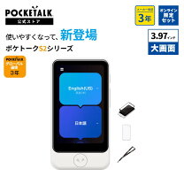 楽天市場】pocketalk （ ポケトーク ） s plus グローバル通信（2年  