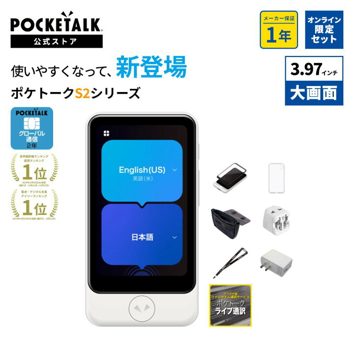 楽天市場】双方向自動通訳｜3.97インチ【公式限定付きセット 