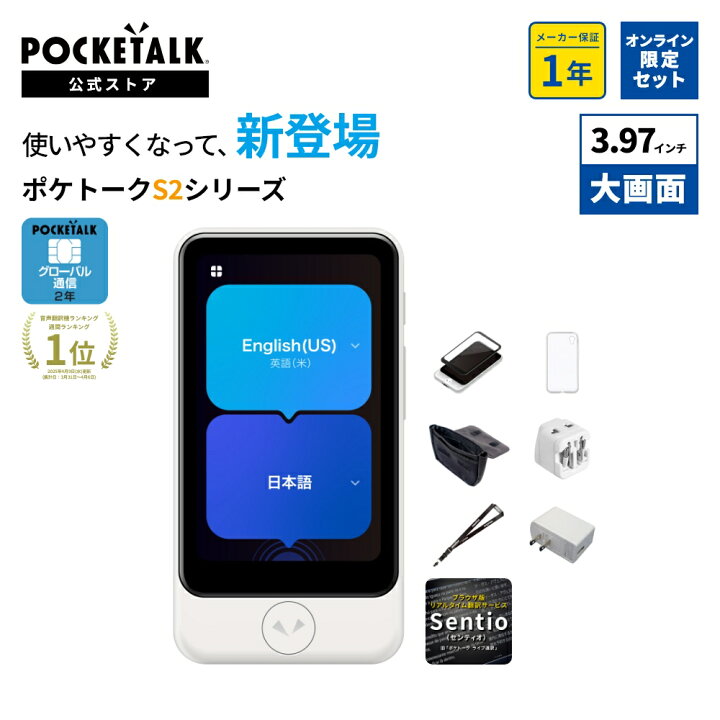 楽天市場】【P5倍】新機能 双方向自動通訳｜3.97インチ【公式限定付き  