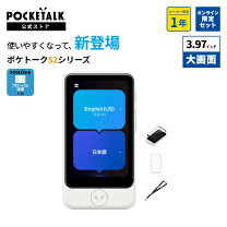 楽天市場】pocketalk w グローバル通信(2年)付き w1pgrの通販 