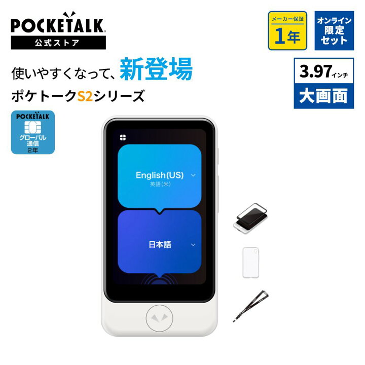 楽天市場】通信SIM2年｜3.97インチ【特別セット】POCKETALK 