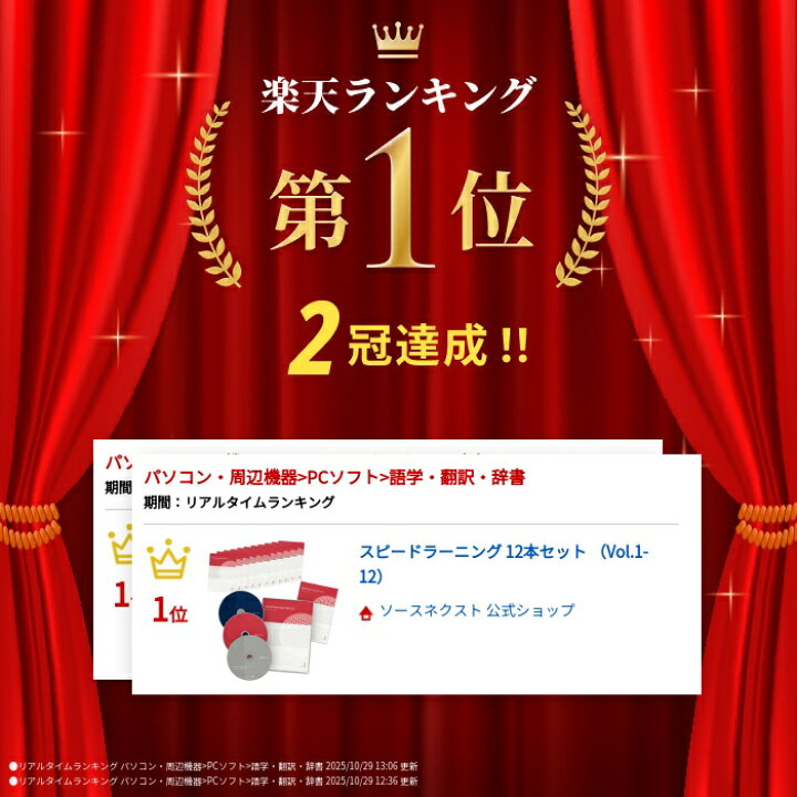楽天市場】【マラソン限定価格】スピードラーニング 12本セット （Vol