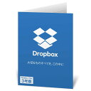 【メーカー公式価格より安い】Dropbox Plus 3年版 オンラインコード版 【正規代理店 ソースネクストだけの3年版】