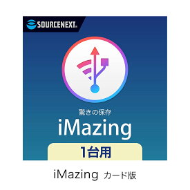 iMazing カード版[iOS1台用][データ管理ソフト]
