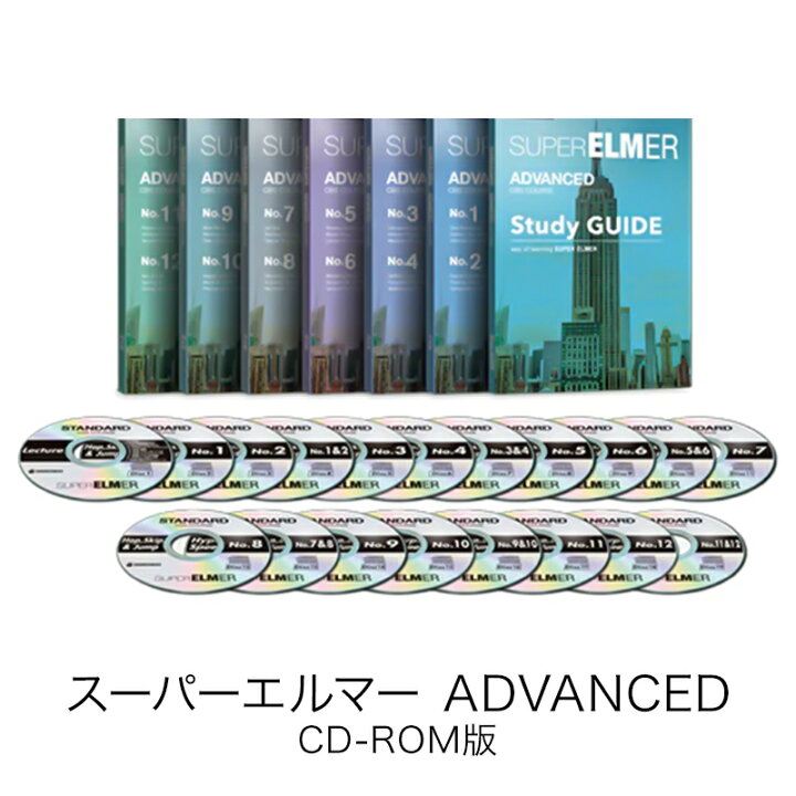 楽天市場】【マラソン限定価格】スーパーエルマー ADVANCED CD-ROM版 