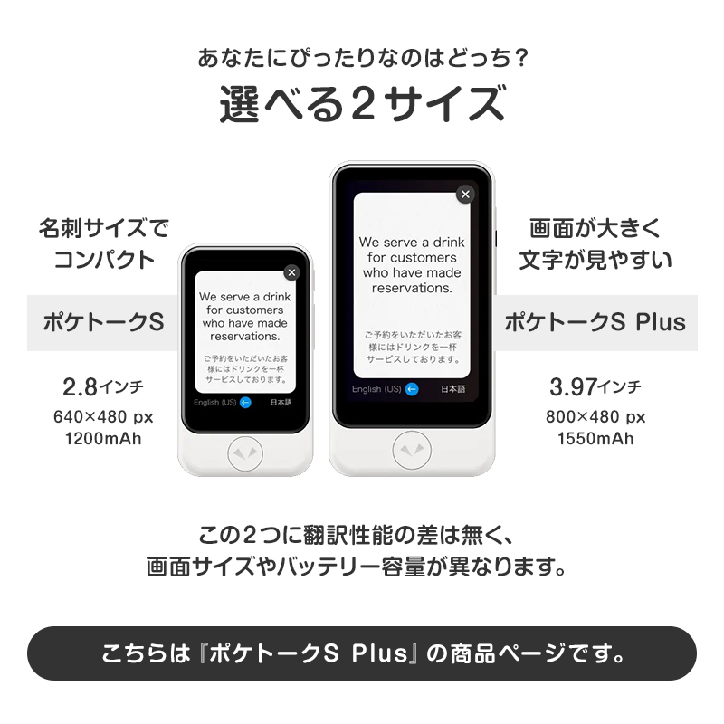 激安通販 POCKETALK S Plus ポケトーク 本体 アクセサリセット 翻訳機